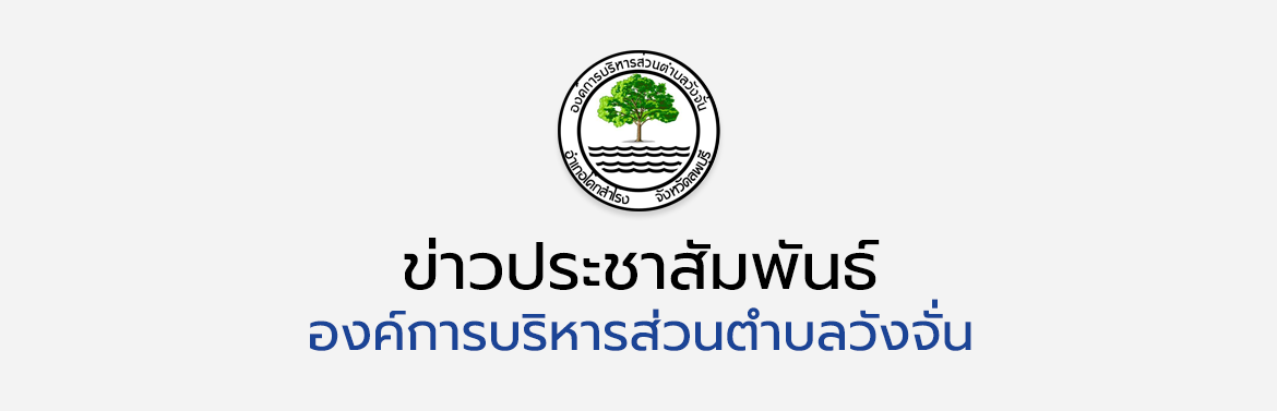 ประกาศ รับซื้อขยะรีไซเคิล ประจำเดือน พฤษภาคม 2568