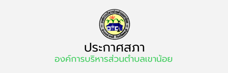 ประกาศสภา ขอเชิญเข้าร่วมรับฟังการประชุมสภา สมัยสามัญ สมัยแรก ครั้งที่ 1 ประจำปี 2569