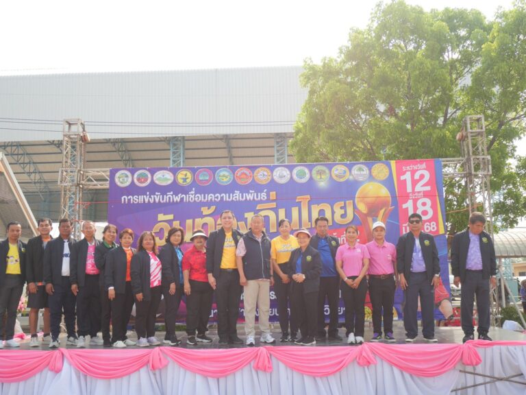 การแข่งขันกีฬาเชื่อมความสัมพันธ์ “วันท้องถิ่นไทย” ต้านยาเสพติด ครั้งที่ 12