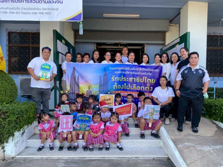 โครงการเสริมสร้างประชาธิปไตยในชุมชน