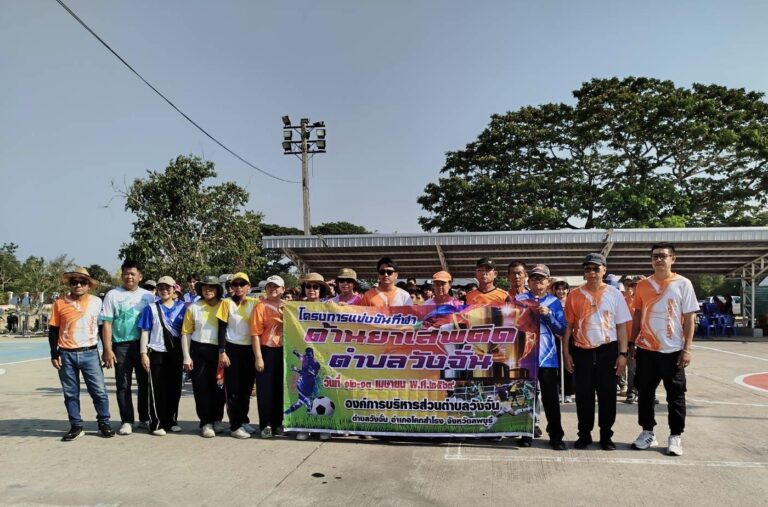 โครงการแข่งขันกีฬาต้านยาเสพติดตำบลวังจั่น