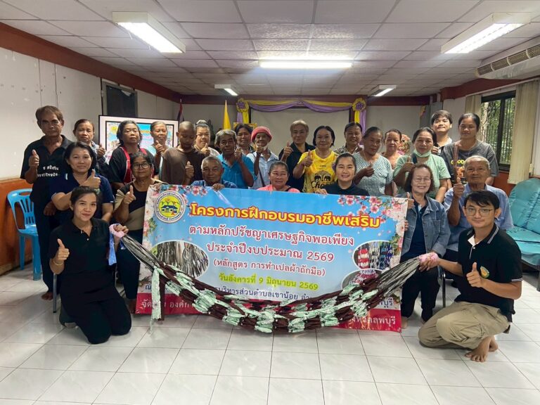 โครงการฝึกอบรมอาชีพเสริม ตามหลักปรัชญาเศรษฐกิจพอเพียง ประจำปีงบประมาณ 2569 (หลักสูตรการทำเปลผ้าถักมือ)