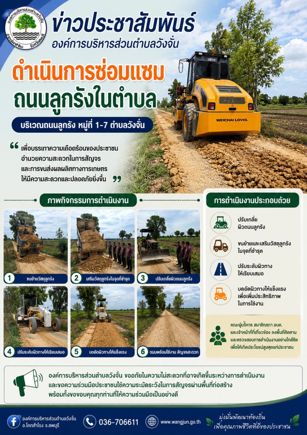 ประชาสัมพันธ์ซ่อมแซมถนนลูกรัง