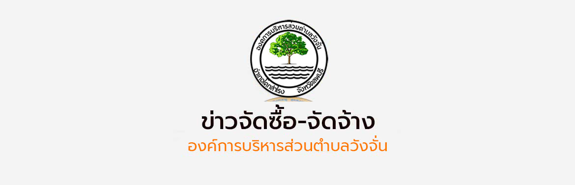 สรุปผลการจัดซื้อจัดจ้างในรอบเดือน เมษายน 2569